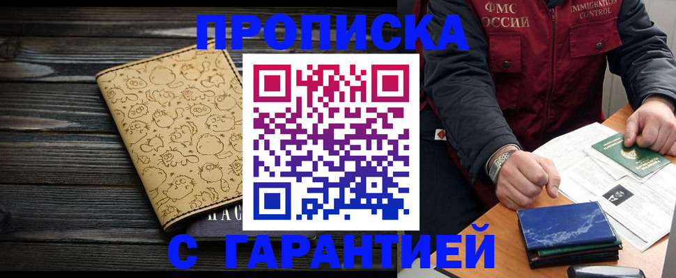 прописка ребенка в Туапсе