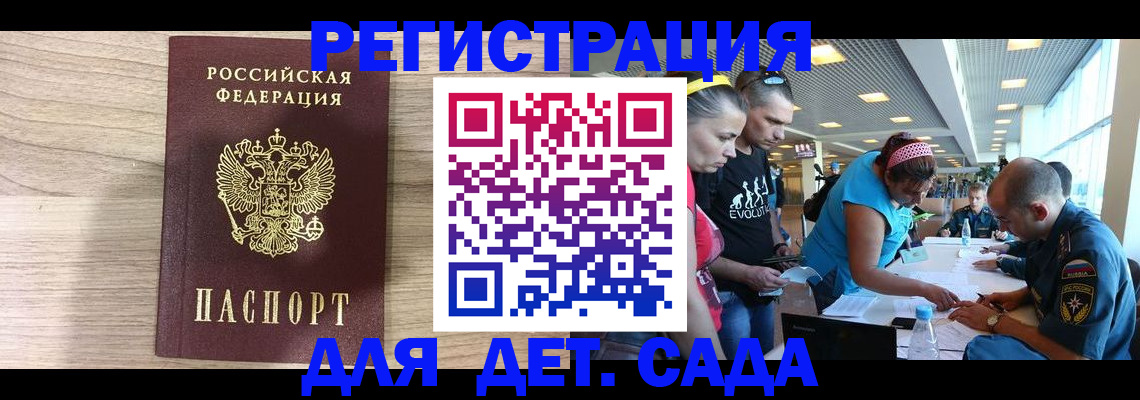 прописка ребенка в Туапсе