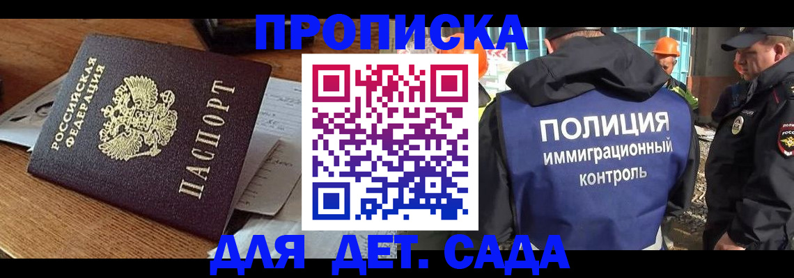 прописка от собственника в Туапсе