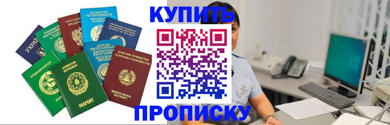 прописка в Туапсе